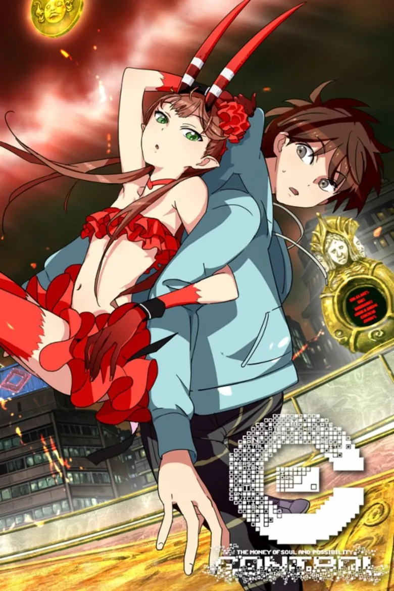 金钱掌控