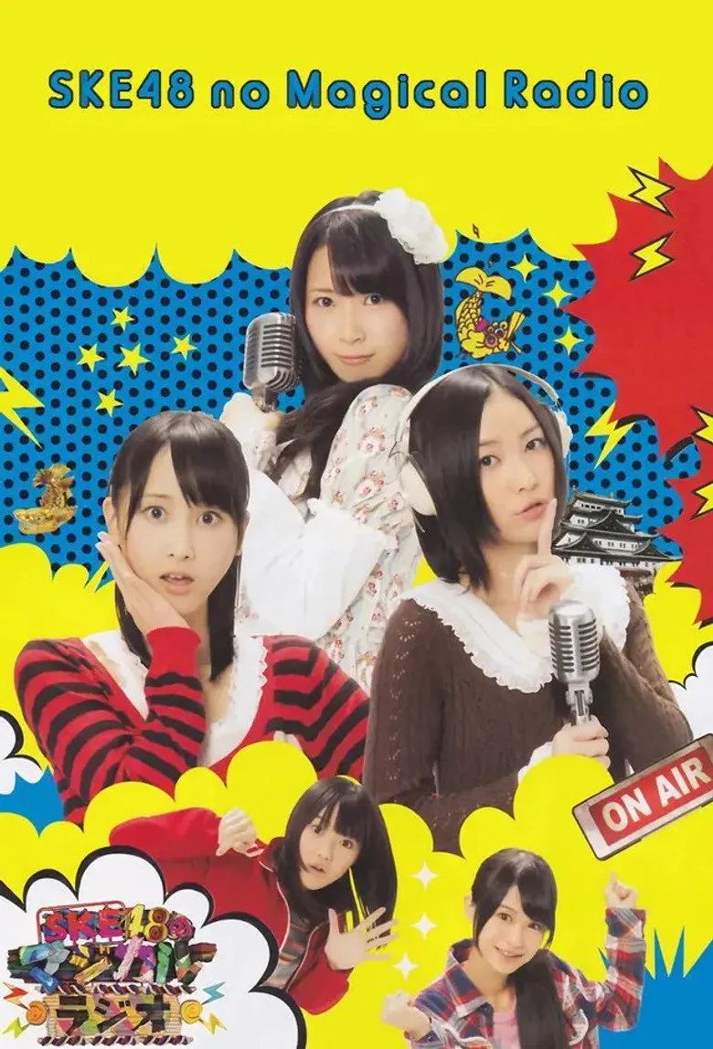 SKE48的魔法广播