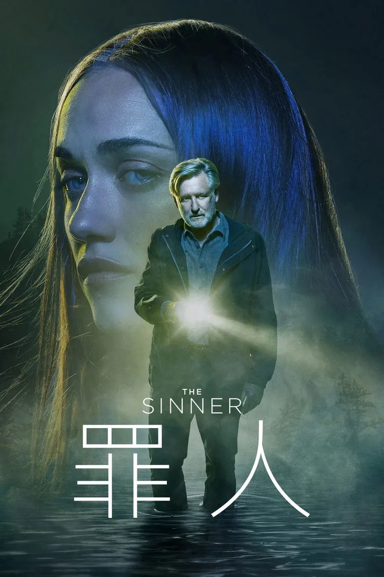 罪人