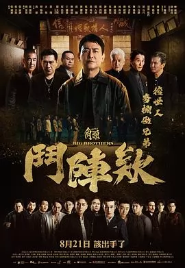 角头：斗阵欸