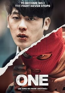 ONE：高中英雄们