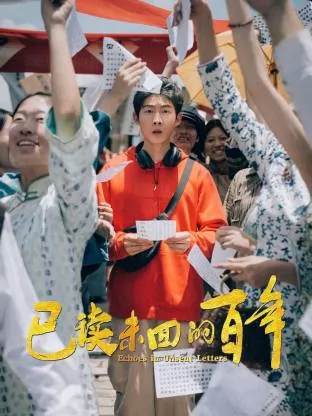 已读未回的百年